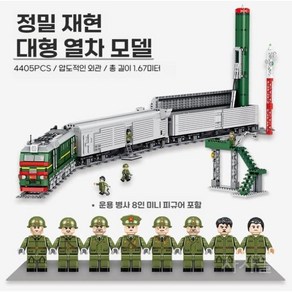 소련군 SS-24 ICBM 미사일 열차 패키지 핵무기 핵미사일 4405pcs 167cm 팬로즈 블록