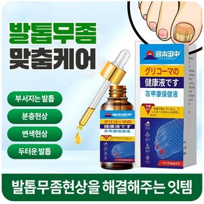 (일본수입 99%치유) 빠르고 효과적인 손톱진균치료  발톱무좀치료  발톱노랗고 두꺼워진 손톱케어 BAODAO-009, 2개, 30ml