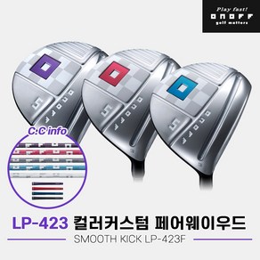 [주문제작][마스터스인터내셔널정품]2023 다이와 온오프 LP-423 컬러커스텀 여성 페어웨이우드[여성용][SMOOTH KICK LP-423F]