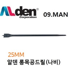 알덴 롱 목공 드릴 25mm NO-4444 나비 기리 평비트 홀쏘, 1개