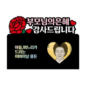 [벨라봉봉] 어버이날 카네이션 용돈 봉투 토퍼 부모님 가정의달 선물 친정 시댁 감사 현금 돈 이벤트, 아들며느리