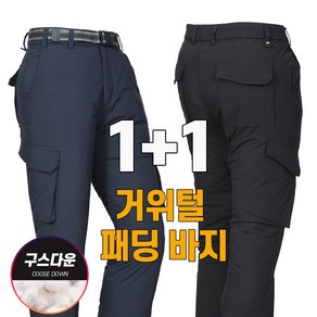 워킹맨 아울렛 1+1 겨울시즌 남성용 구스다운 거위털 패딩바지 방한바지 일상복 라이더복 작업복 아웃도어 B156