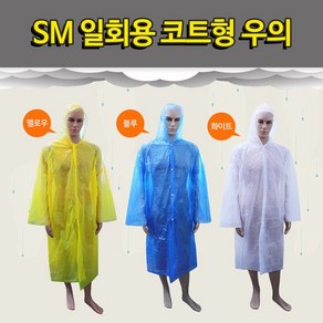 SM 일회용 우의 비닐 우비 비옷 등산, 화이트, 1개, 화이트