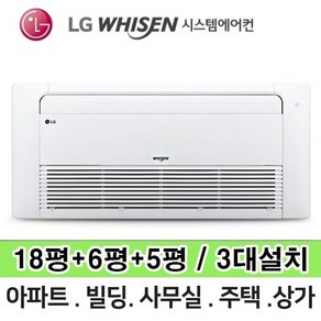 N 거실18평+안방6평+방5평 MUQ1102S25V LG 휘센 보급형 시스템에어컨 총 3대 전국설치 다배관