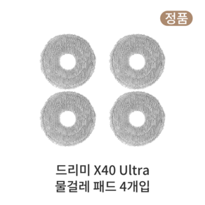 [정품] 드리미 X40 Ulta 소모품 물걸레 패드, 4개입