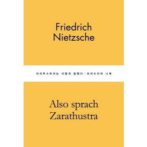 차라투스트라는 이렇게 말했다, 별글, 프리드리히 니체