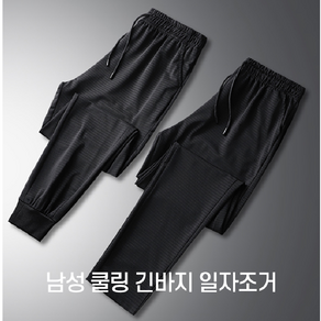 엠제이마트 메쉬 팬츠 츄리닝 쿨링 바지 데일리 블랙 일자 조거 트레이닝