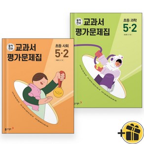 동아전과 5-2 사회+과학 (전2권)