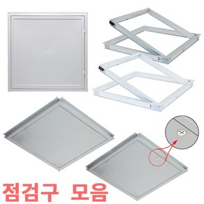 점검구 천정 욕실 갈바점검구 스틸 알루미늄 백색 PVC 모자 동전 천정 벽점검구