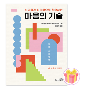 [추천도서] 마음의 기술 + 쁘띠수첩 증정