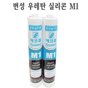 동양실리콘 우레탄 변성 실리콘 M1 방수 도장가 씰링