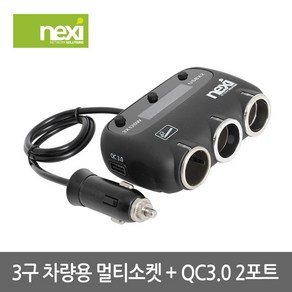 [NEXI] 넥시 차량용 3구 멀티소켓 + QC3.0 2포트 NX-3SOCK [멀티소켓/고속충전지원/퀵차지3.0/3포트/블랙], 1개