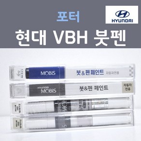 순정품 현대 포터 VBH 베이지 주문컬러 붓펜 자동차 차량용 카 페인트, 1개, 8ml