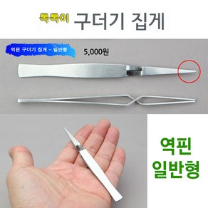 [붕어하늘] 자수정 구더기집게(역핀)/낚시집게/핀셋형 집게/낚시/지렁이 집게/생미끼 찝게/낚시 공구류