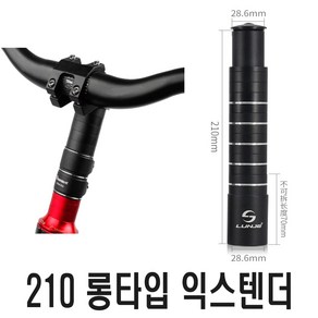 자전거 롱타입 조절식 익스텐더 핸들높이 연장 마운트 라이져 핸들바 튜닝 용품, 180mm(2P), 1개