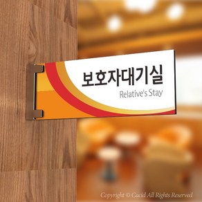 세경케이알 PLRF122 사무실표지판 대기실 표지판 부서명패 회사명판 간판 실내간판 팻말 도어사인 호실판 아파트호수, 포멕스