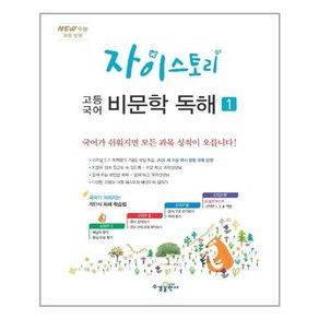 자이스토리 고등국어 비문학 독해 1 - 스프링 제본선택