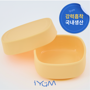 [국내생산] 아이냠 실리콘 흡착볼 + 흡착뚜컹 세트 이유식 볼 대용량, 1개, 옐로우