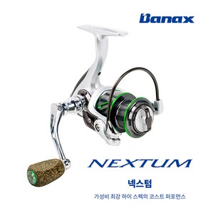 [한정판] 바낙스 넥스텀 NEXTUM PLUS 스피닝릴 플러스 2000-4500 민물 바다낚시 낚시릴 원투 루어 낚시