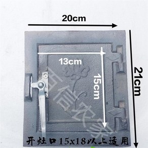 강철 주방 흡입 16X18CM 난로문 스토브 커버 장작난로 아궁이문 화로문 보일러, 2 샤오팡