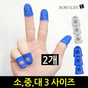 본라이프 2P 손가락 골무 사무용 게이밍 실리콘 링 보호 작업 엠보싱 손가락보호 골무 손가락링 엄지골무 중지골무 검지골무 고무골무 악기 기타연주 바느질골무 지문방지 지폐 전표 문서, 화이트(2개), 2개