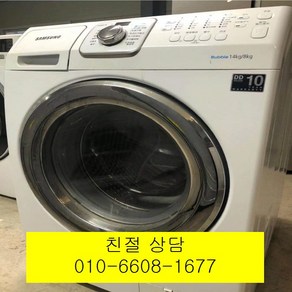 (중고세탁기)삼성 드럼세탁기 세탁 14KG 건조 8KG, 중고삼성드럼세탁기