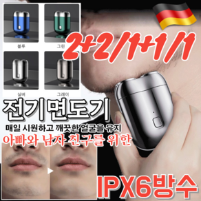 [독일산] 프로모션!! 더블헤드 전기면도기 휴대용 미니 면도기 여행용 IPX6방수전기면도기 아빠와 남자 친구를 위한, [2+2개]실버+그레이