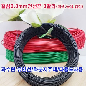 (샤인몰) 철심0.8mm/대용량 약130M /칼라타이 전선끈 과수원 유인선 1개/3칼라선택/전선타이/원예용철사, 녹색-날개형