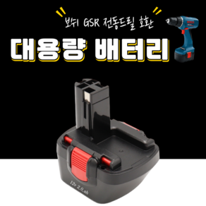 보쉬 배터리 12v 2.0ah Bosch gs12-2드릴 충전에 적합 호환용, 14.4 2.0ah, 1개