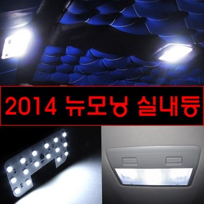 2014 올뉴 모닝 실내등 전구 전용 풀세트 차량용 LED, 1개