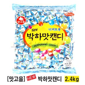 [맛고을] 사탕 박하, 2.4kg, 2개