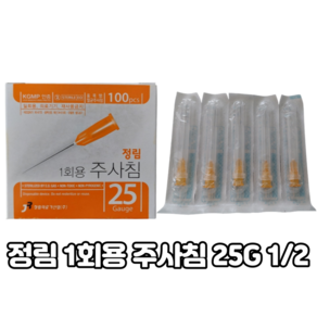 정림 1회용 주사침 25G 1 1/2 100개입 주사바늘 일회용주사침 멸균주사침 니들 Needle, 1개