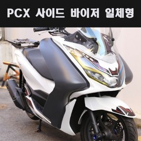 PCX125(21년~) 사이드바이저 P7895, ----------, 1세트