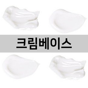 엔피솝 수분크림 베이스(천연화장품 천연크림) 크림베이스