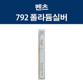 벤츠 792 폴라듐실버 붓펜 카페인트 자동차 차량용 셀프도색, 1개