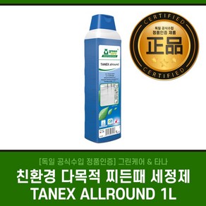 [독일수입] 친환경 다목적 찌든때 세정제 TANET ALLROUND 1L 타나그린케어