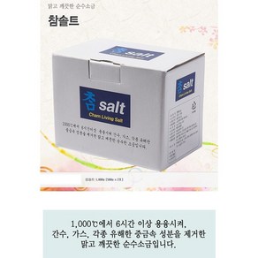 참솔트 참소금 용융소금 6시간 태양크리스탈, 1kg, 1개