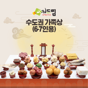 (예드림) 수도권 가족상 제사 음식 상차림 6-7인용 기제사 제사상차림 제사음식 차례음식 @1/20~2/3 배송 불가@, 20kg, 2박스