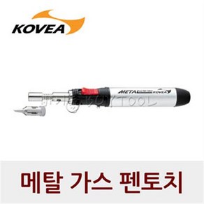 코베아 메탈가스팬토치 KTS-2101 토치 인두, 1개