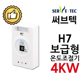 써브텍 H7 온도조절기 4kw필름난방 온도조절기 HAGGAE NW NEW WAVE 전기난방, 조절기만
