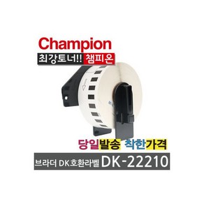 브라더호환 DK라벨지 DK-22210 전품목 11201 112042480993