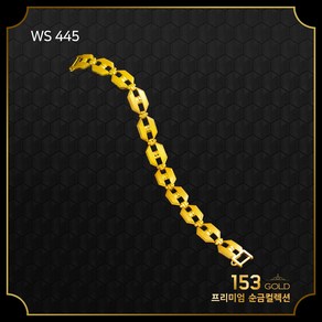 153골드 [최신]24K 순금 WS 443 444 팔찌 시리즈 2종 5돈 팔찌 18.75g