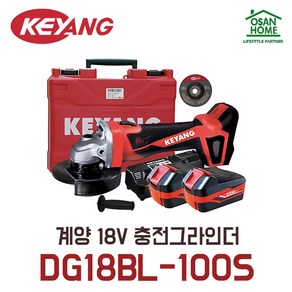 [오산홈] 계양 DG18BL100S 충전 디스크그라인더 18V (6.0AH), 1개