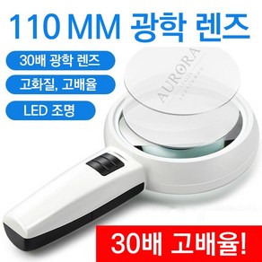 빅사이즈 110MM 30배 LED돋보기 DOT-102, 110mm / 30배, 1개, 110mm / 30배