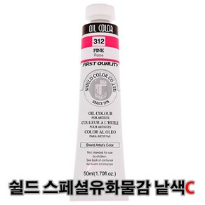 쉴드 에픽 스페셜 유화물감 50ml 낱색(C) 22색