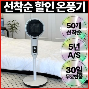 4세대 720도 PTC 안전 검증 Soft 온풍기 저소음 서큘레이터 가정용 사무실용 검증된 히터, 360도 PTC 온풍기