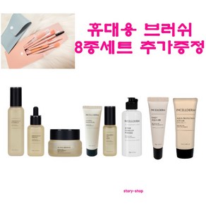 [100%정품]당일발송_인셀덤 8종+휴대용브러쉬8종세트추가증정 story-shop