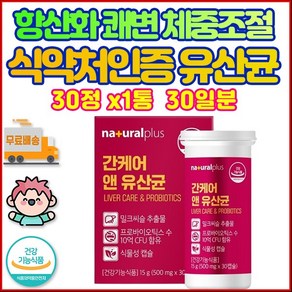 남자여자 유산균 바이오틱스 프로 바이오 PROBIOTIC S MILKTHISTLE 40대 50대 60대 SILYMARIN 회사원 직장인 군인 장년 고시생 수험생 고등학생 중년, 1개, 30정