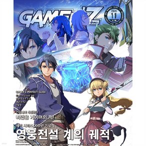 게이머즈 2024년 11월호  GAMER'Z