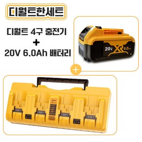 (호환) 디월트 4구 충전기 DCB127 DCB182 DCB184 DCB200 배터리 12v 20v용 3A 고속